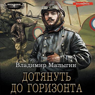 Дотянуть до горизонта