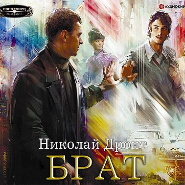 Брат