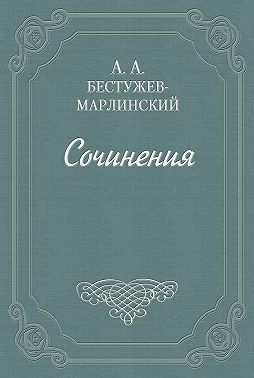 Вечер на бивуаке