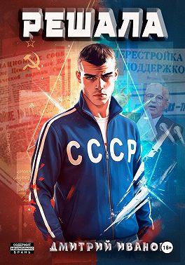 Решала