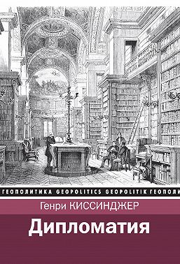 Дипломатия