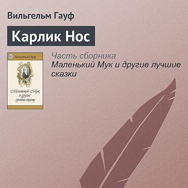 Карлик Hoc