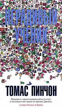 Нерадивый ученик