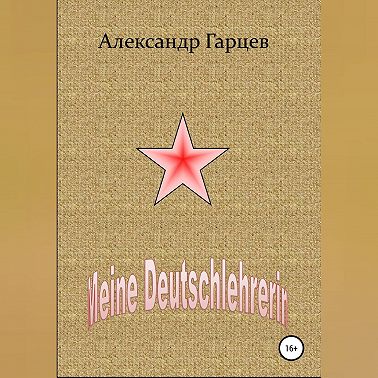 Meine Deutschlehrerin