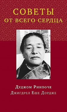 Советы от всего сердца