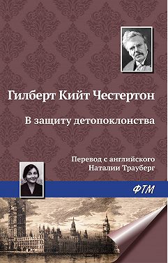 В защиту детопоклонства