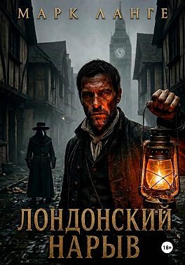 Лондонский нарыв