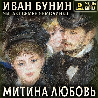 Митина любовь