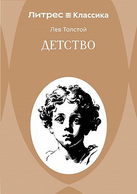 Детство