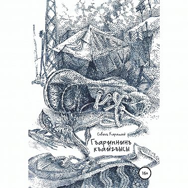 Гъарипнинъ къайгъысы