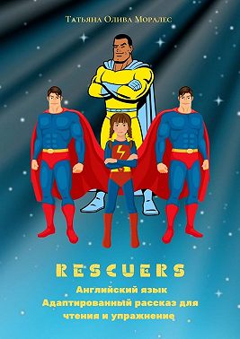 Rescuers. Английский язык. Адаптированный рассказ для чтения и упражнение