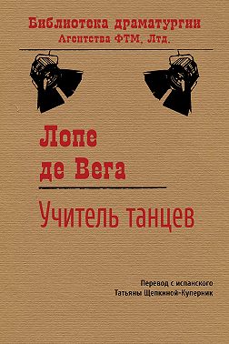 Учитель танцев