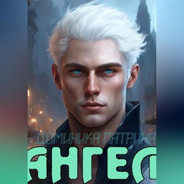 Ангел