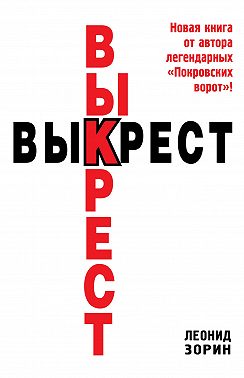 Выкрест