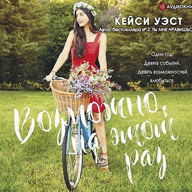 Возможно, на этот раз