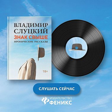 Знак свыше. Иронические рассказы