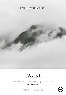 Гальт