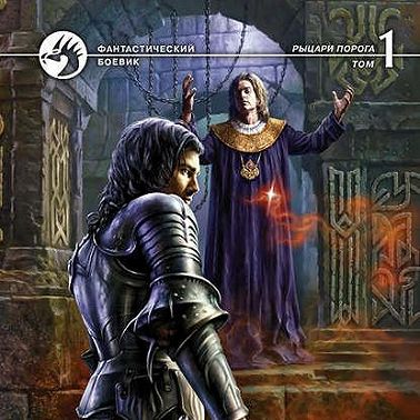 Последняя крепость. Том 1