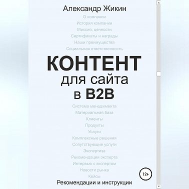 Контент для сайта в b2b