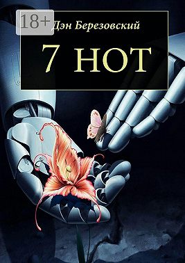 7 нот