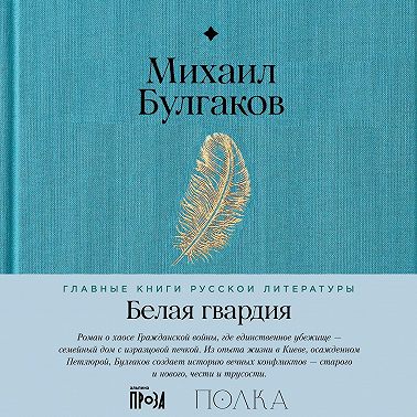 Белая гвардия