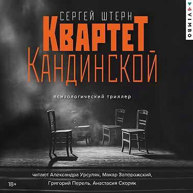 Квартет Кандинской