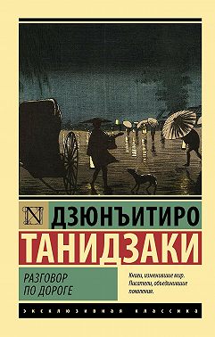 Разговор по дороге