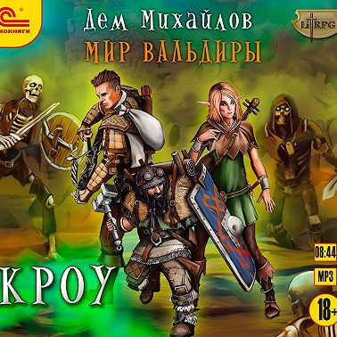 Кроу