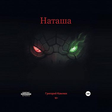 Наташа