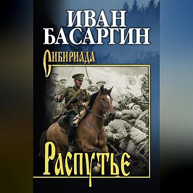 Распутье