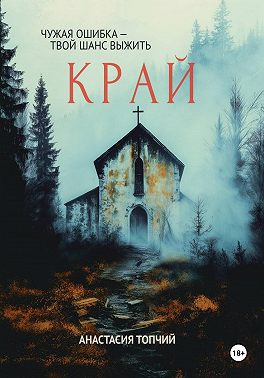 Край
