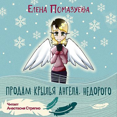 Продам крылья ангела. Недорого