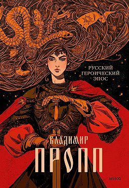 Русский героический эпос