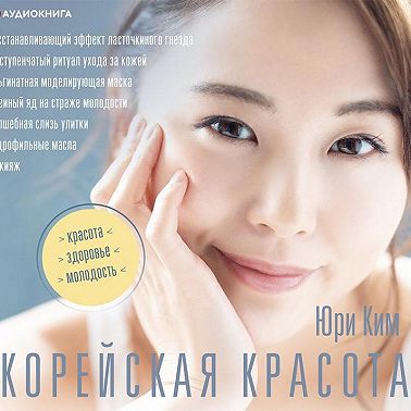 Корейская красота