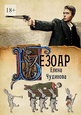 Безоар