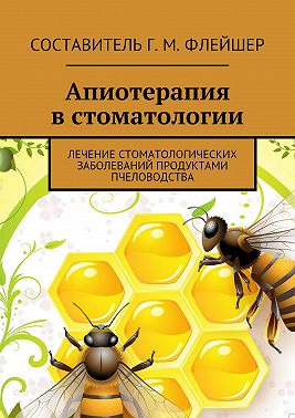 Апиотерапия в стоматологии. Лечение стоматологических заболеваний продуктами пчеловодства
