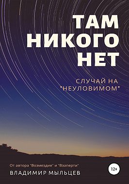 Там никого нет