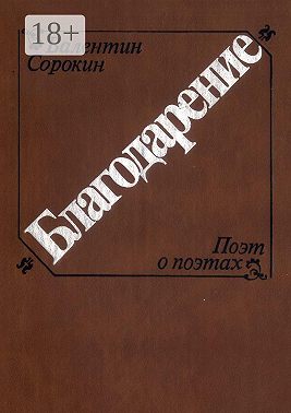 Благодарение