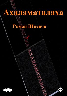 Ахаламаталаха