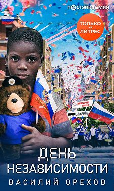 День независимости