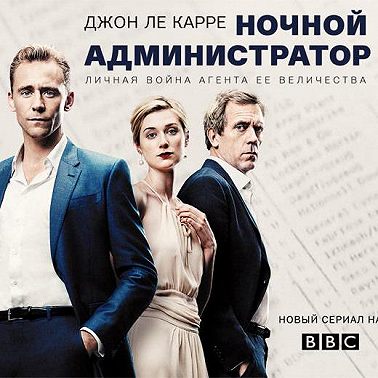 Ночной администратор