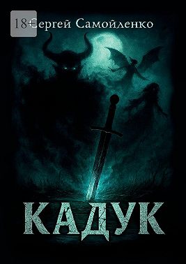Кадук