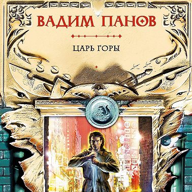 Царь горы
