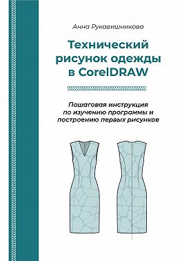 Технический рисунок в CorelDRAW