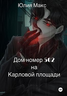 Дом номер 502 на Карловой площади