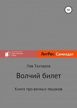 Волчий билет