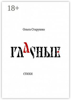 Гласные. Стихи