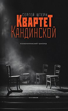Квартет Кандинской