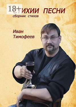 Стихии песни. Сборник стихов