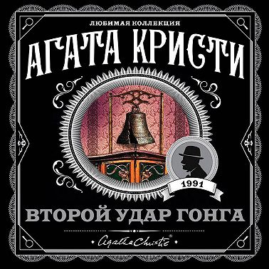 Второй удар гонга (сборник)